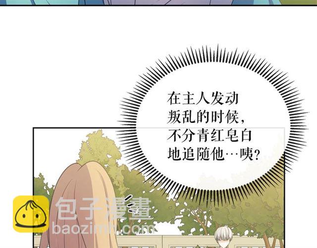 穿越成公爵家的女僕 - 第26話 讓人小鹿亂撞的騎士(4/4) - 3