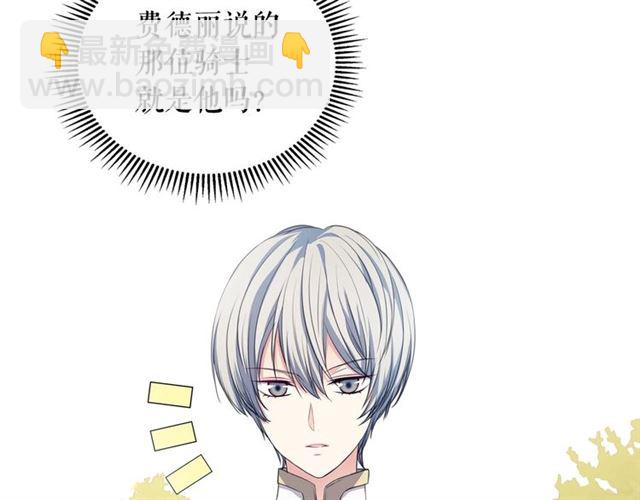 穿越成公爵家的女僕 - 第26話 讓人小鹿亂撞的騎士(4/4) - 2