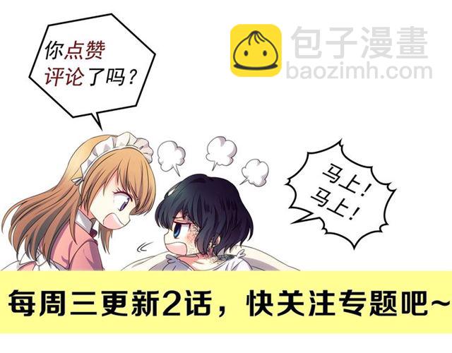 穿越成公爵家的女僕 - 第26話 讓人小鹿亂撞的騎士(4/4) - 2