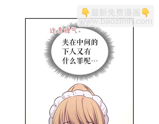 穿越成公爵家的女僕 - 第26話 讓人小鹿亂撞的騎士(2/4) - 2