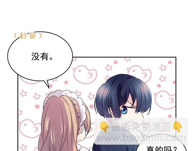 穿越成公爵家的女僕 - 第28話 你是我的唯一(3/4) - 3