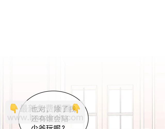 穿越成公爵家的女僕 - 第28話 你是我的唯一(3/4) - 4