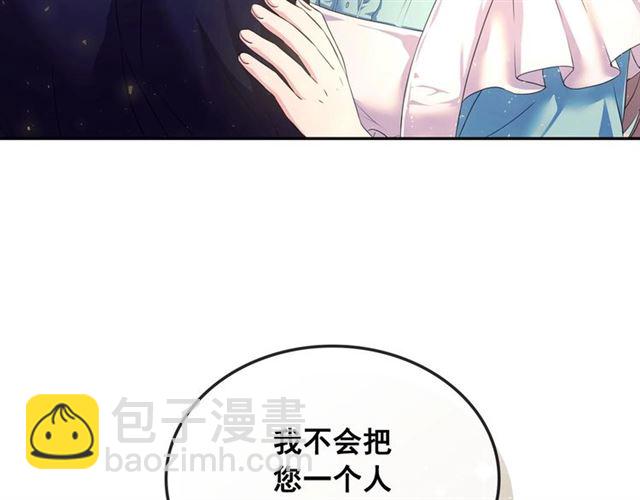 穿越成公爵家的女僕 - 第28話 你是我的唯一(3/4) - 4