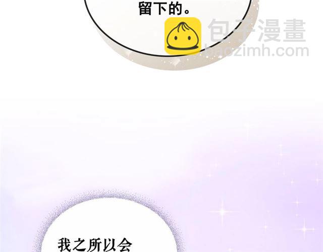 穿越成公爵家的女僕 - 第28話 你是我的唯一(3/4) - 5