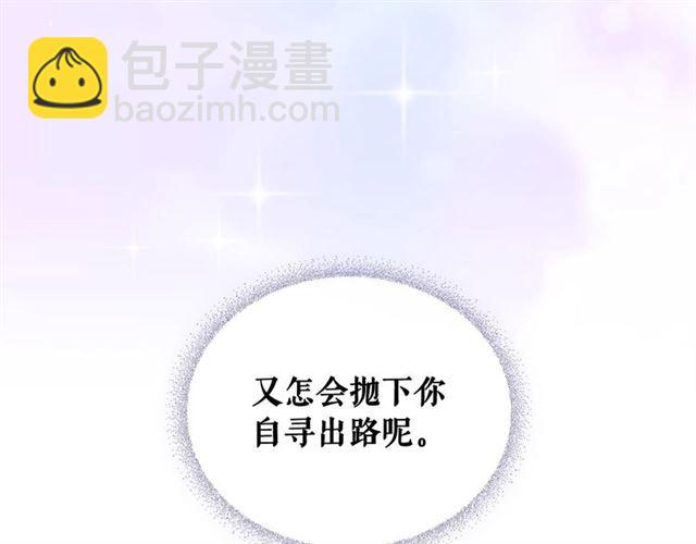 穿越成公爵家的女僕 - 第28話 你是我的唯一(3/4) - 7