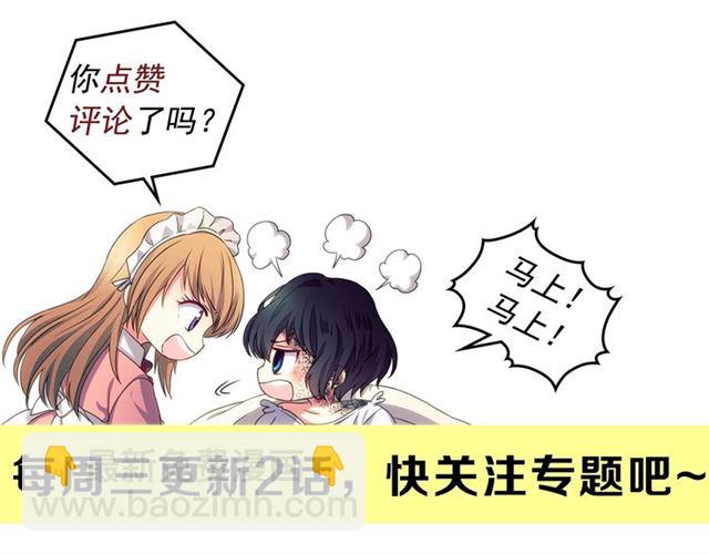 穿越成公爵家的女僕 - 第28話 你是我的唯一(4/4) - 1