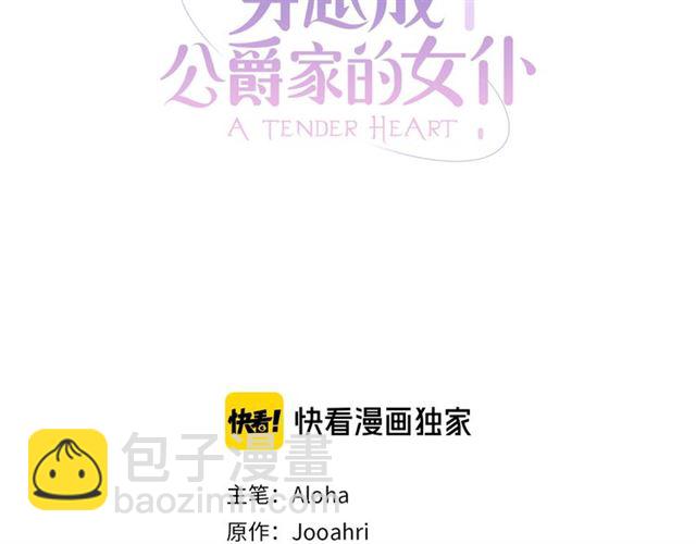 穿越成公爵家的女僕 - 第28話 你是我的唯一(1/4) - 3