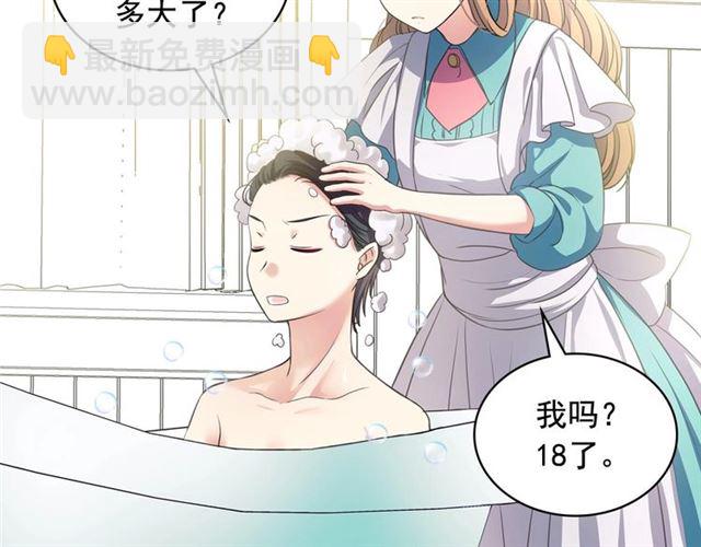 穿越成公爵家的女僕 - 第28話 你是我的唯一(1/4) - 6