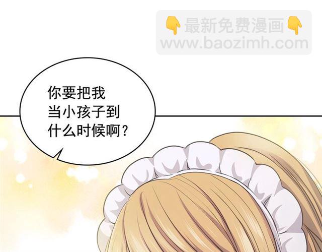 穿越成公爵家的女僕 - 第28話 你是我的唯一(1/4) - 5