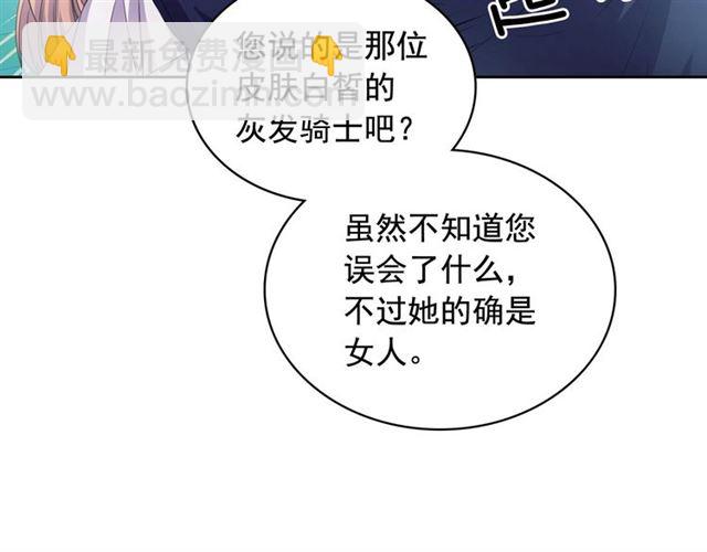 穿越成公爵家的女僕 - 第28話 你是我的唯一(2/4) - 8