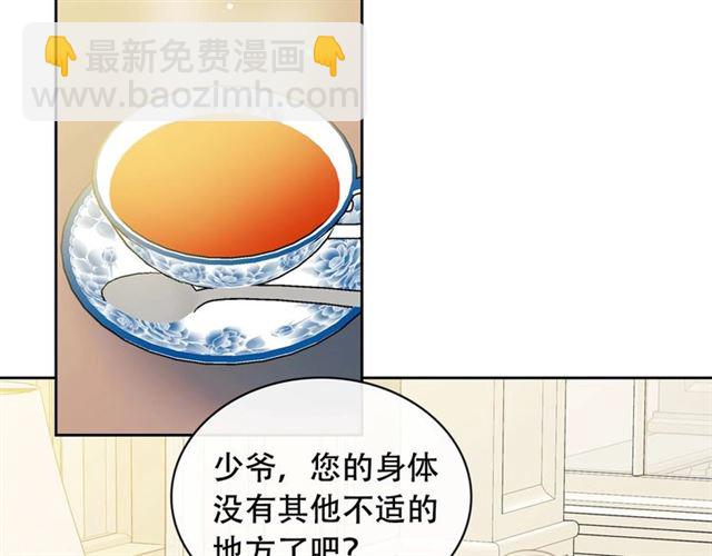 穿越成公爵家的女僕 - 第30話 真正“男主”登場(1/4) - 2