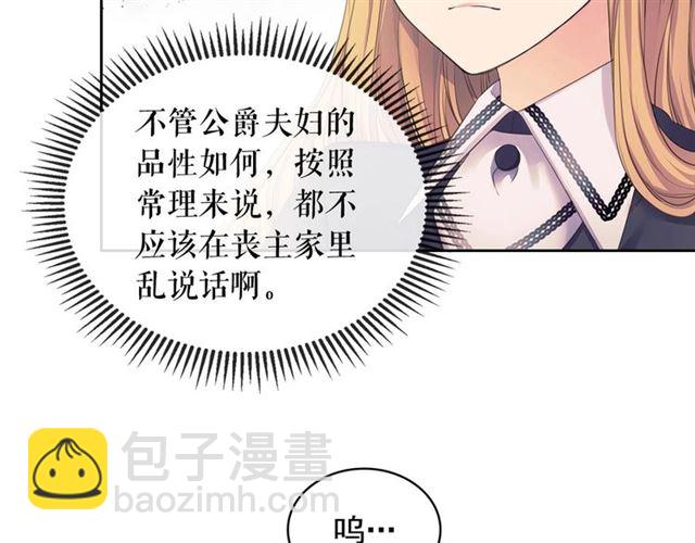 穿越成公爵家的女僕 - 第30話 真正“男主”登場(3/4) - 4