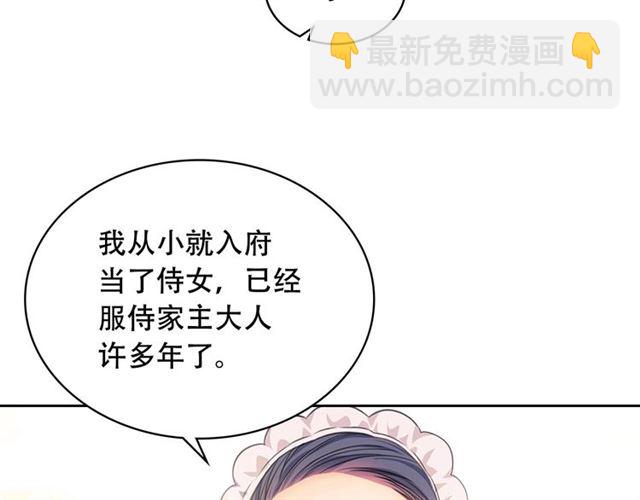 穿越成公爵家的女僕 - 第30話 真正“男主”登場(3/4) - 5