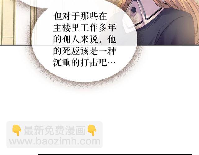 穿越成公爵家的女僕 - 第30話 真正“男主”登場(3/4) - 6