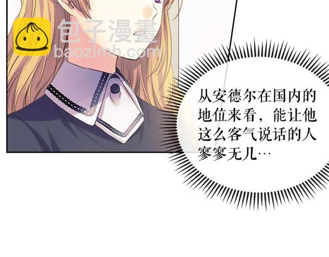 穿越成公爵家的女僕 - 第30話 真正“男主”登場(3/4) - 2