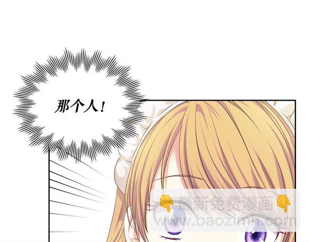 穿越成公爵家的女僕 - 第30話 真正“男主”登場(3/4) - 8