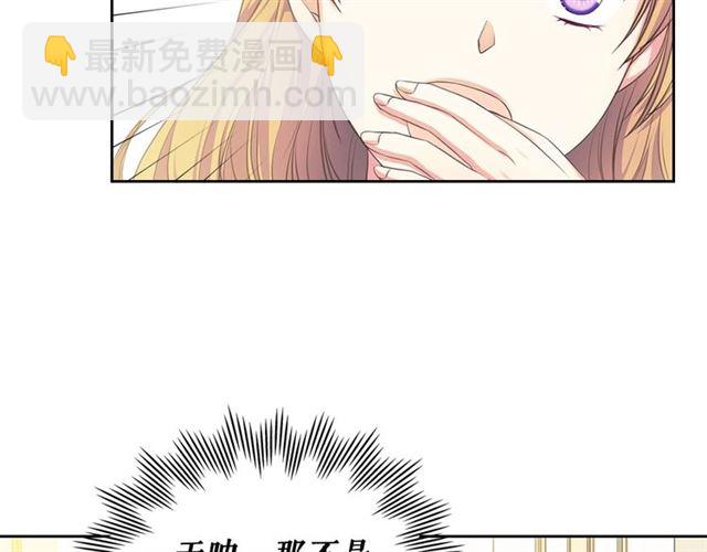 穿越成公爵家的女僕 - 第30話 真正“男主”登場(3/4) - 1