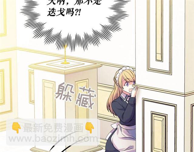 穿越成公爵家的女僕 - 第30話 真正“男主”登場(3/4) - 2