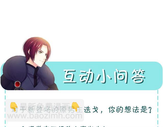 穿越成公爵家的女僕 - 第30話 真正“男主”登場(3/4) - 5