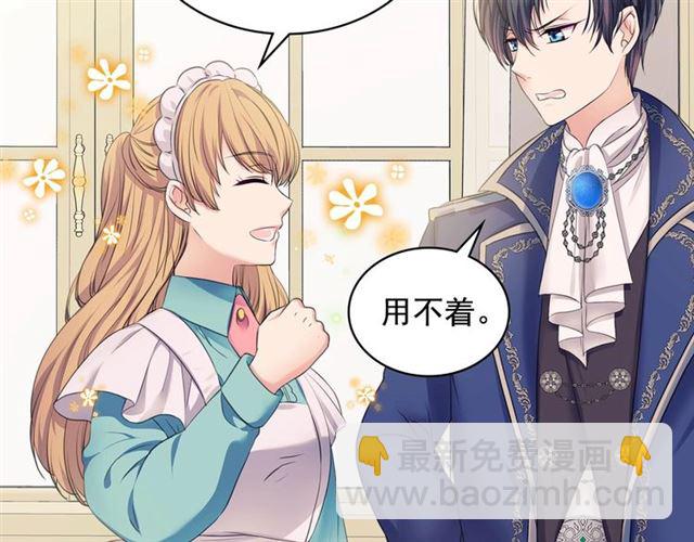 穿越成公爵家的女僕 - 第30話 真正“男主”登場(1/4) - 6