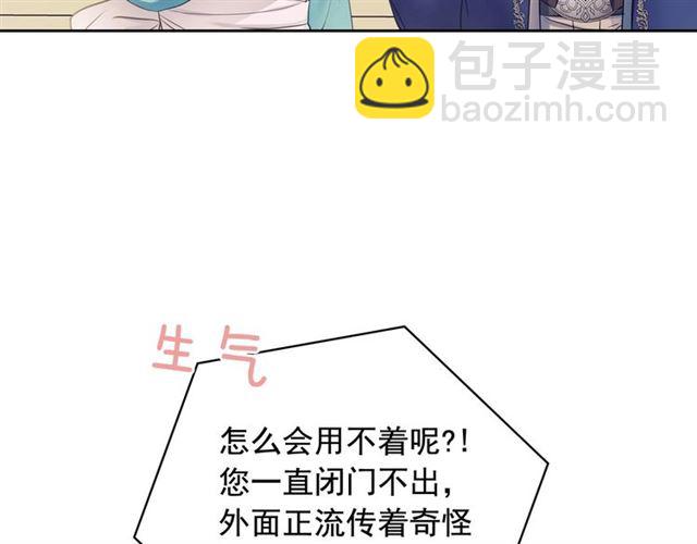 穿越成公爵家的女僕 - 第30話 真正“男主”登場(1/4) - 7