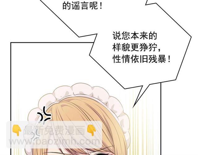 穿越成公爵家的女僕 - 第30話 真正“男主”登場(1/4) - 8