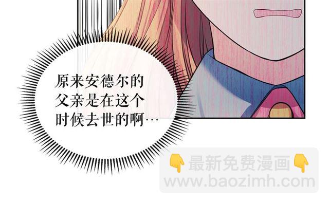 穿越成公爵家的女僕 - 第30話 真正“男主”登場(2/4) - 8