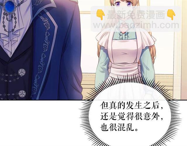 穿越成公爵家的女僕 - 第30話 真正“男主”登場(2/4) - 2