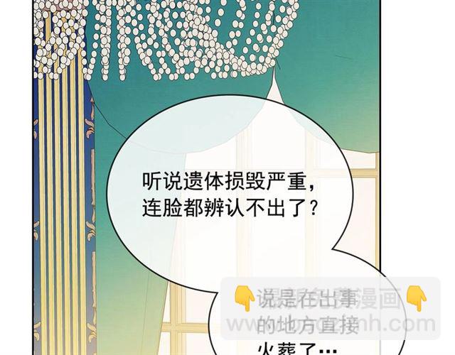 穿越成公爵家的女僕 - 第30話 真正“男主”登場(2/4) - 4