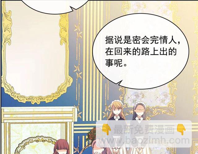 穿越成公爵家的女僕 - 第30話 真正“男主”登場(2/4) - 6