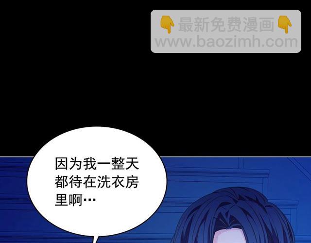 穿越成公爵家的女僕 - 第32話 女僕們的嫉妒(3/4) - 5