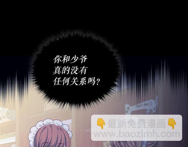 穿越成公爵家的女僕 - 第32話 女僕們的嫉妒(3/4) - 1