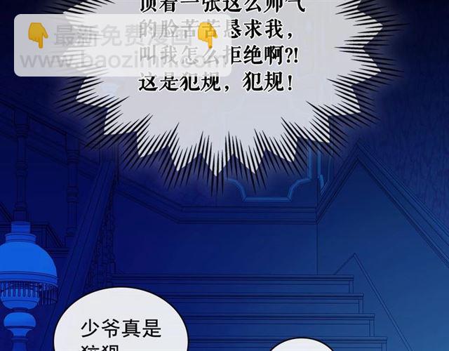 穿越成公爵家的女僕 - 第32話 女僕們的嫉妒(3/4) - 2