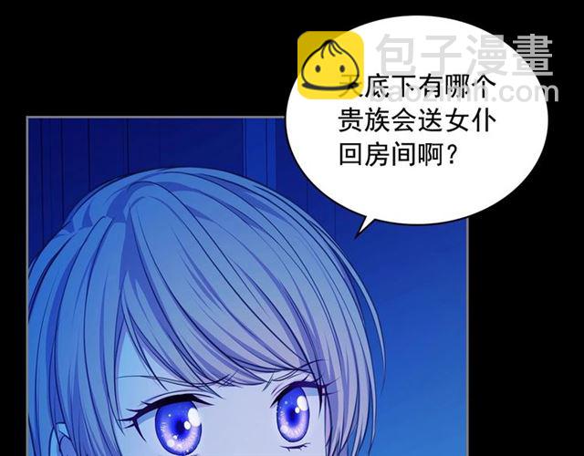 穿越成公爵家的女僕 - 第32話 女僕們的嫉妒(4/4) - 1