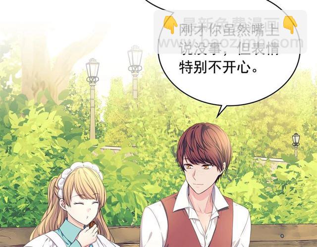 穿越成公爵家的女僕 - 第32話 女僕們的嫉妒(4/4) - 4