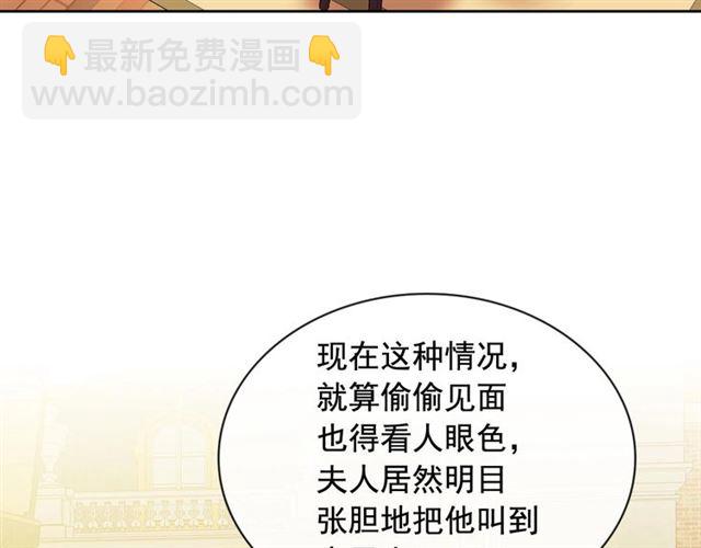 穿越成公爵家的女僕 - 第32話 女僕們的嫉妒(1/4) - 2