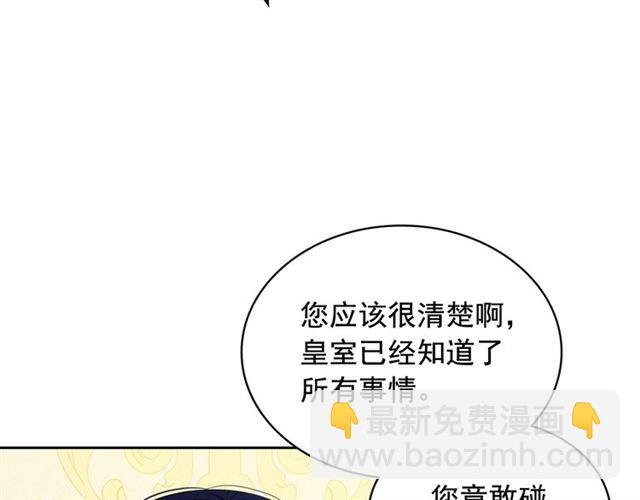 穿越成公爵家的女僕 - 第34話 陷入兩難(1/4) - 7