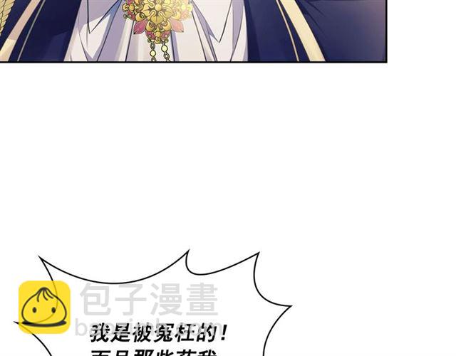 穿越成公爵家的女僕 - 第34話 陷入兩難(1/4) - 1