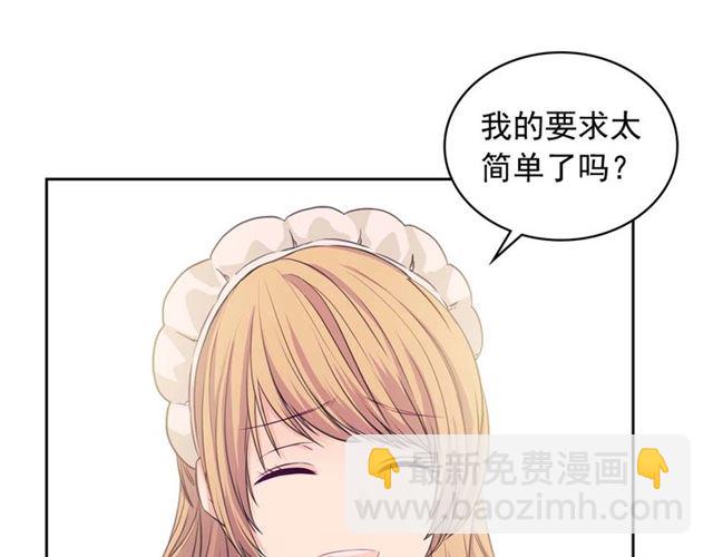 穿越成公爵家的女僕 - 第36話 疤痕的設定(3/4) - 8