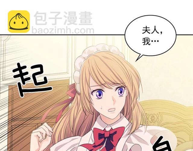 穿越成公爵家的女僕 - 第36話 疤痕的設定(4/4) - 6