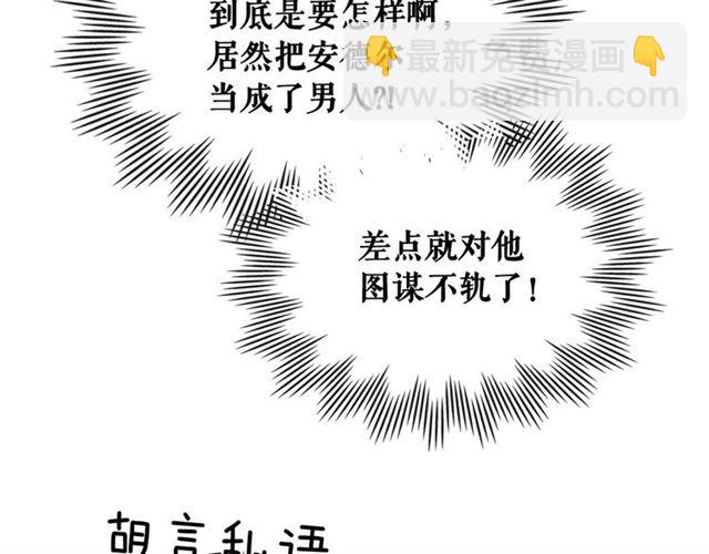 穿越成公爵家的女僕 - 第36話 疤痕的設定(4/4) - 3