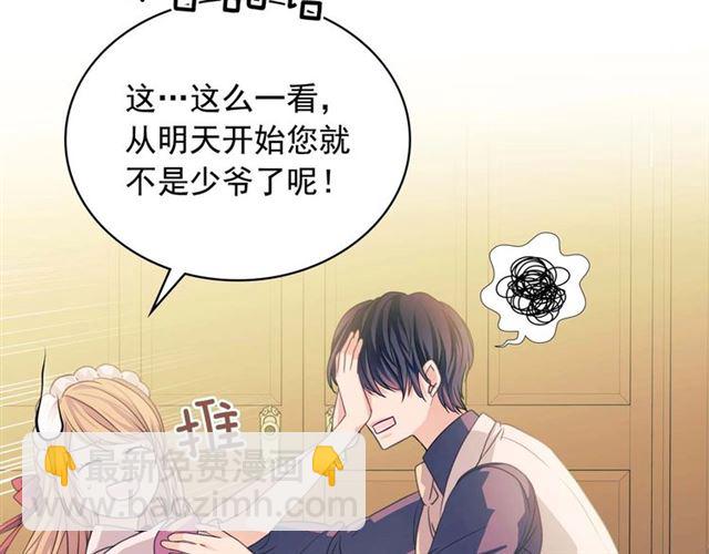 穿越成公爵家的女僕 - 第36話 疤痕的設定(4/4) - 4