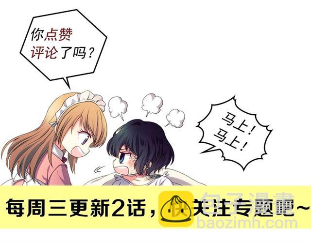 穿越成公爵家的女僕 - 第36話 疤痕的設定(4/4) - 6