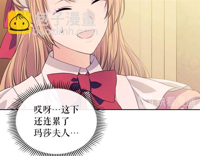 穿越成公爵家的女僕 - 第36話 疤痕的設定(2/4) - 5