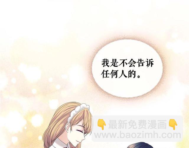 穿越成公爵家的女僕 - 第38話 默默地祝福你們(1/4) - 3