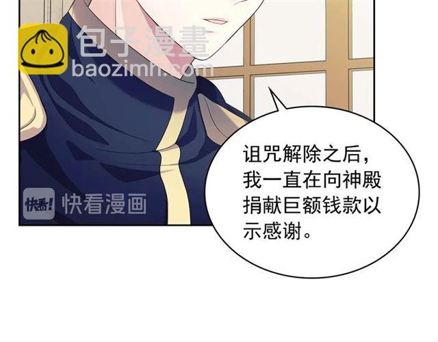 穿越成公爵家的女僕 - 第38話 默默地祝福你們(1/4) - 7