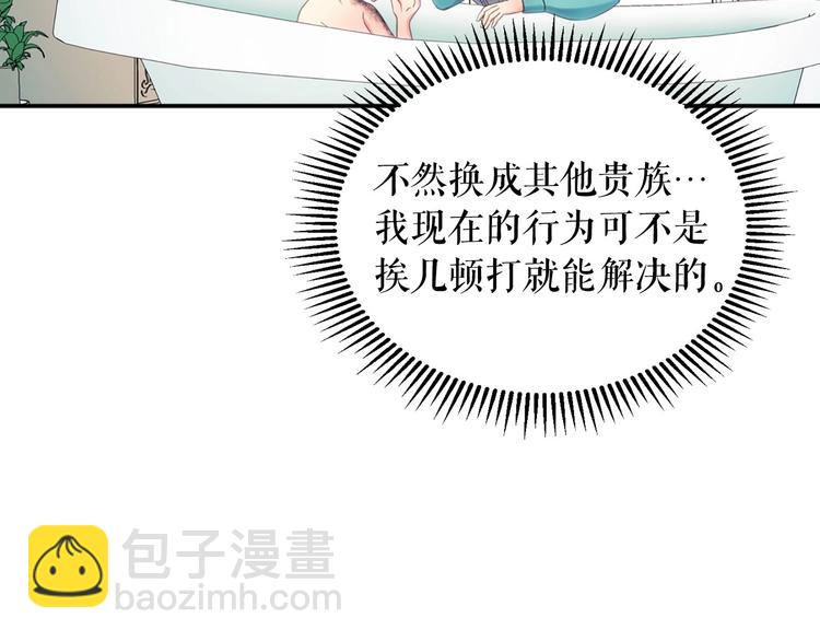 穿越成公爵家的女僕 - 第4話 第一次被人觸碰(1/3) - 3