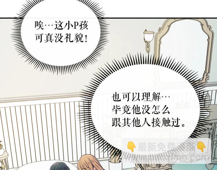 穿越成公爵家的女僕 - 第4話 第一次被人觸碰(1/3) - 6