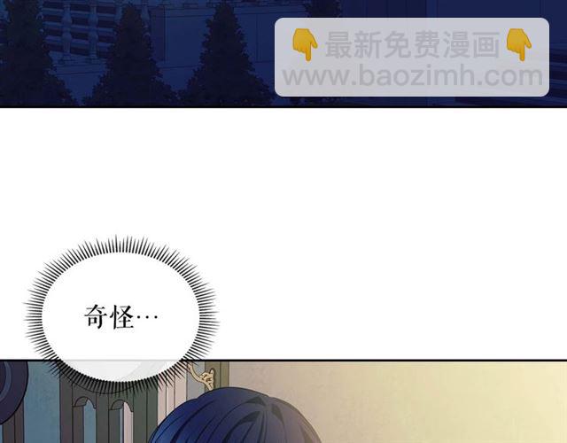 穿越成公爵家的女僕 - 第40話 我的喬喬呢？(3/4) - 8