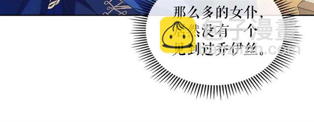 穿越成公爵家的女僕 - 第40話 我的喬喬呢？(3/4) - 2